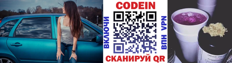 где купить наркоту Володарск Кодеин напиток Lean (лин)